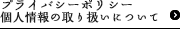 �l���̎�舵���ɂ���